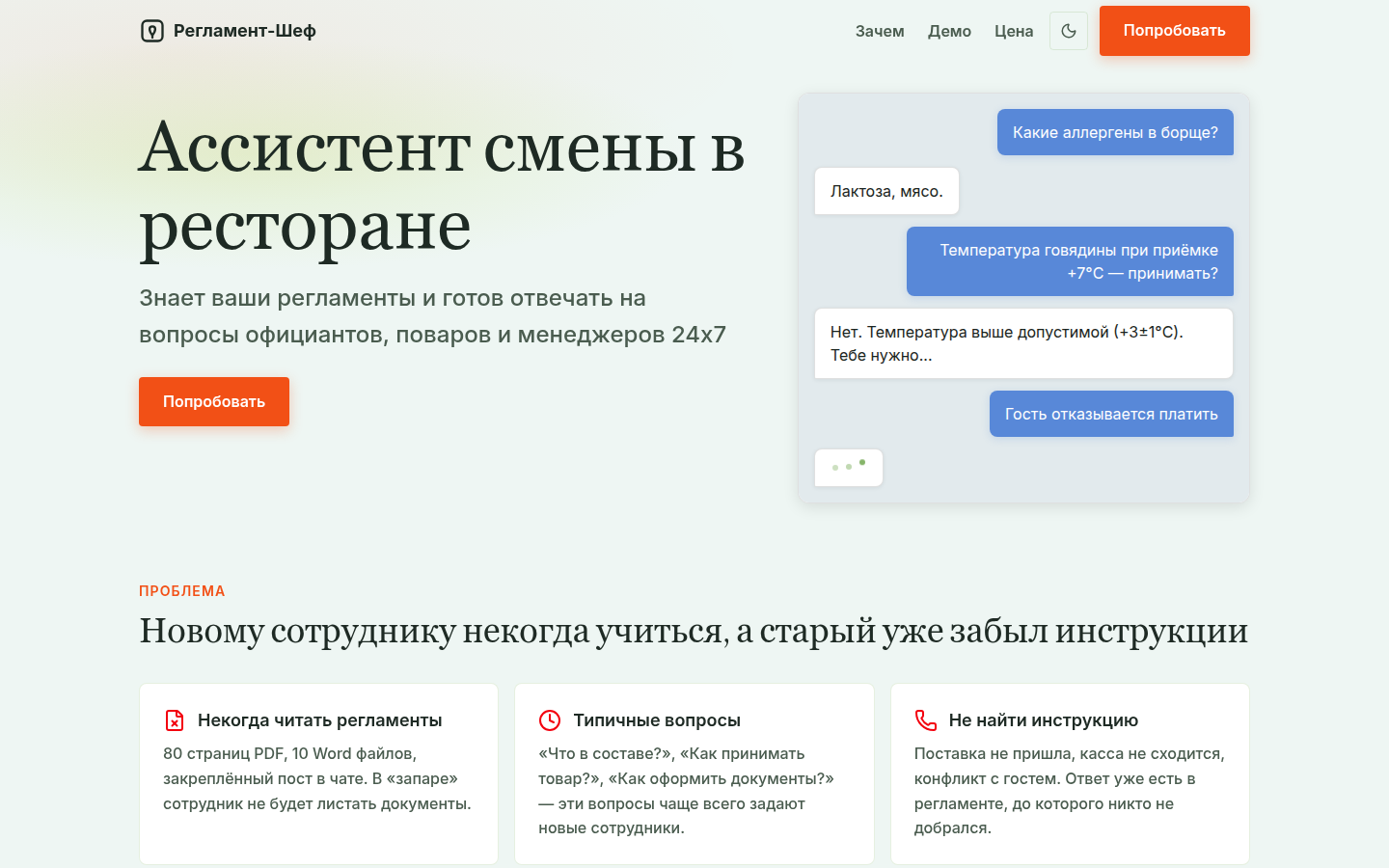 AI-ассистент смены для ресторанной сети