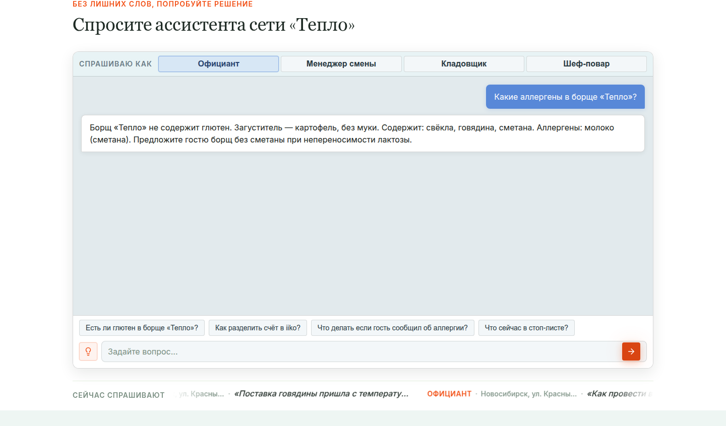 AI-ассистент смены для ресторанной сети