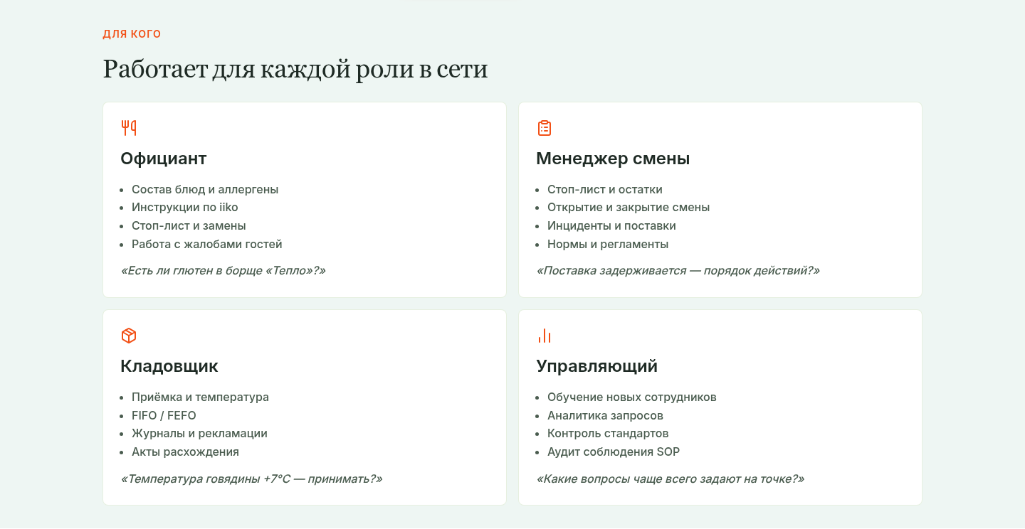 AI-ассистент смены для ресторанной сети